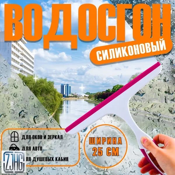Стеклоочиститель, 1 шт