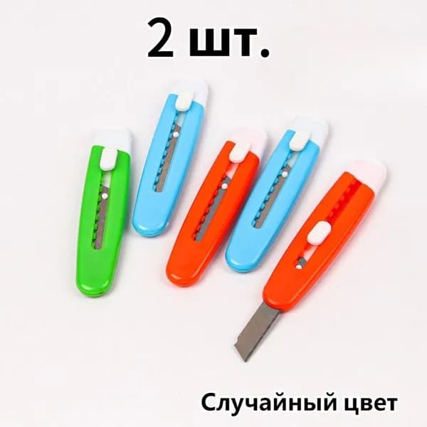 Канцелярский нож мини 2 шт маленький милый для вскрытия посылок
