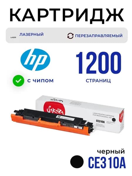 Картридж Sakura CE310A (126A) для HP, черный, 1200 к.