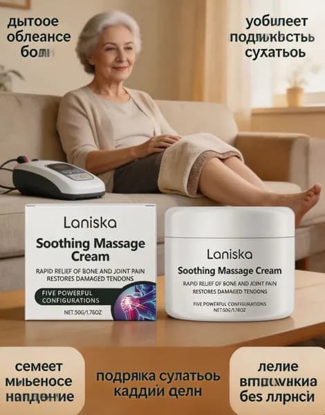 Laniska Soothing Massage Cream крем для массажа и облегчения боли в суставах и мышцах
