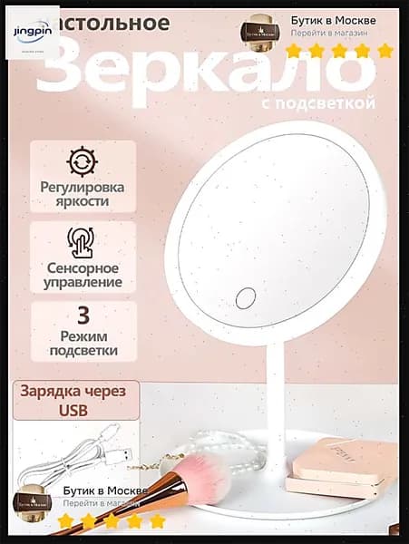Зеркало гримерное, 18.5 см х 26 см, 1 шт