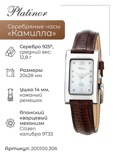 Женские серебряные часы Камилла 200100.306