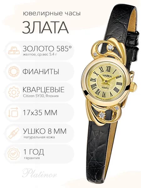 Женские золотые часы Чайка Злата, арт. 44160-266.421
