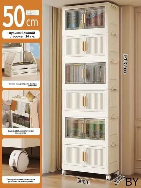 Шкаф складной 50х26х143 см