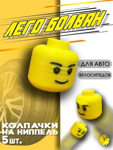 Колпачки на ниппель "Лего человек" пластиковые для колес