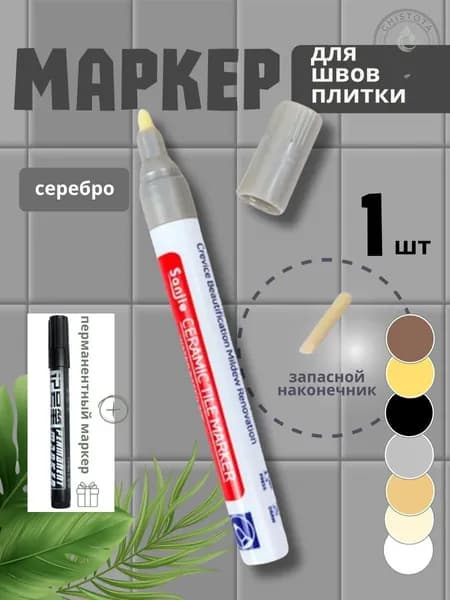 Маркер для плиточных швов 0.001 л 0 кг