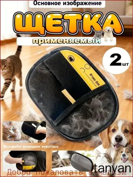 yomi pet перчатка/2 шт.