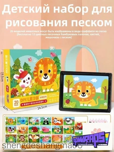Детский набор игрушек для рисования песком