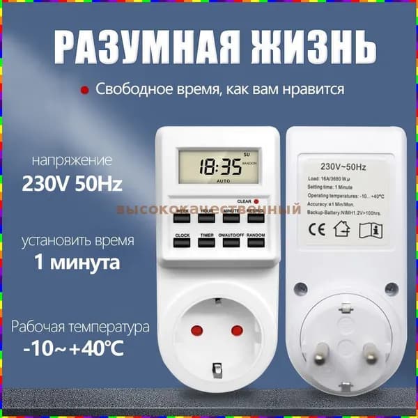 Цифровая розетка с программируемым таймером для автоматического включения и выключения фитоламп, устройств для выращивания рассады, комнатных растений и бытовых приборов по заданному расписанию