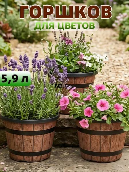 Горшок для цветов 5.9 л,