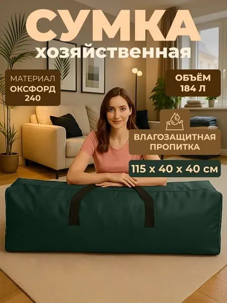 Большая сумка хозяйственная, баул для переезда