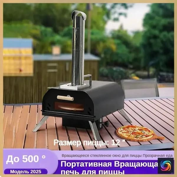 Портативная складная печь для пиццы 12 дюймов, премиум, нагреваемая до 500 градусов