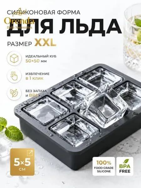 Форма для льда, 6 яч, 1 шт