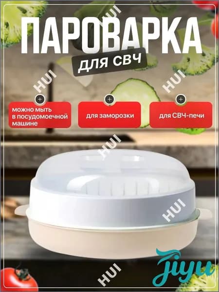 Пароварка для СВЧ, Стерилизатор, Подогреватель питания