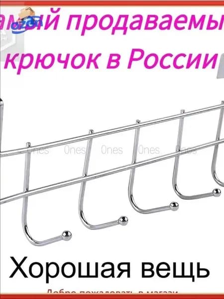 Вешалка на дверь