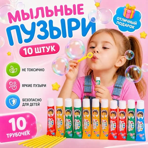 Гигантские мыльные пузыри, не лопающиеся, с трубочкой в удобном тюбике