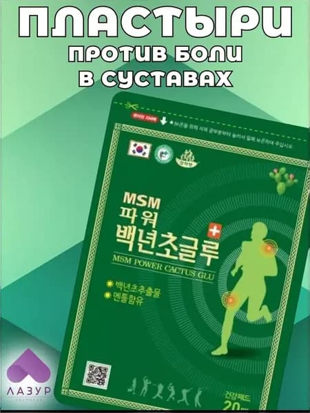Набор противовоспалительных пластырей для тела