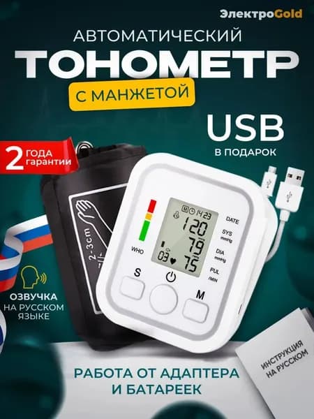 Кардиомонитор, белый