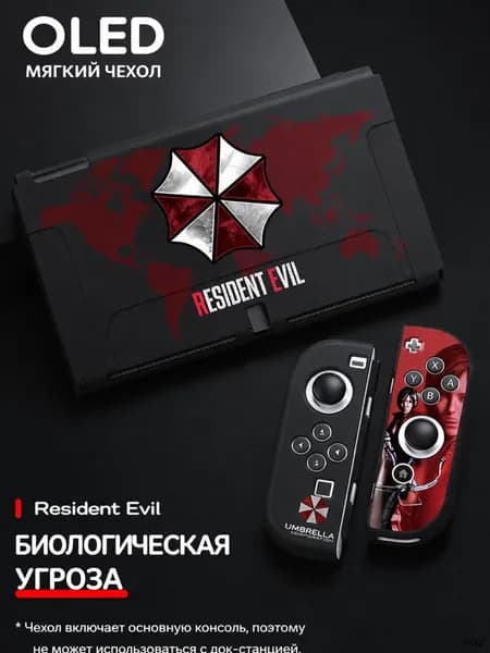 Силиконовый защитный чехол на игровую приставку Nintendo Switch Oled, Resident Evil