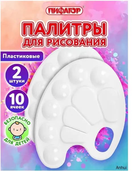 Палитра для рисования, для смешивания красок, набор 2 штуки в школу, 10 ячеек, белая овальная,