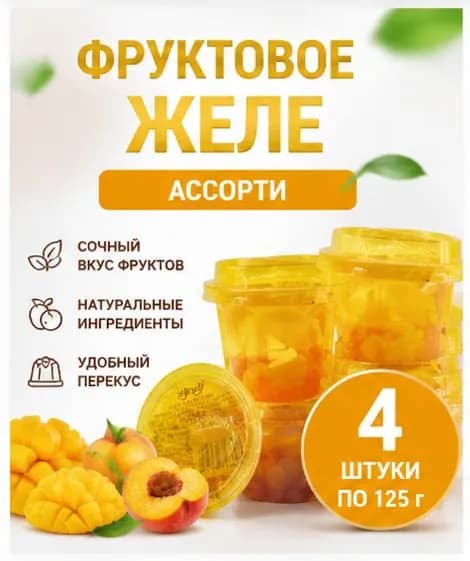 Фруктовое желе ассорти: натуральные ингредиенты и яркий вкус. Идеальный перекус на каждый день