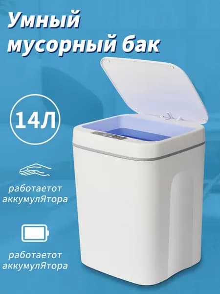Мусорное ведро для кухни с крышкой пластиковое 14л