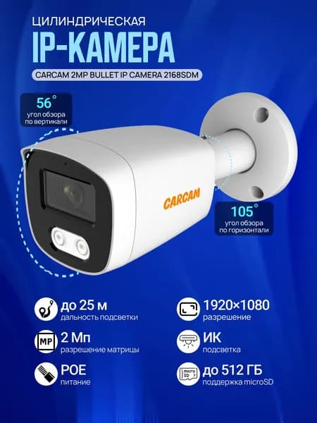 Цилиндрическая IP-камера CARCAM 2MP Bullet IP Camera 2168SDM