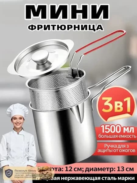 Мини-фритюрница