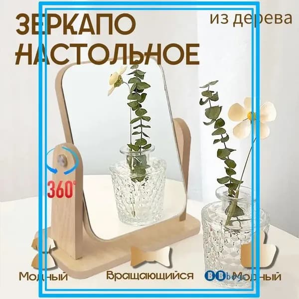 Зеркало гримерное, 22 см х 25 см, 1 шт