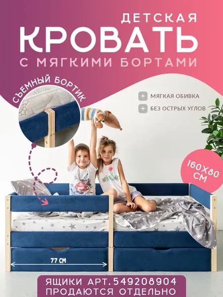 Кровать детская Софа-М1 с мягким бортиком 160х80 см