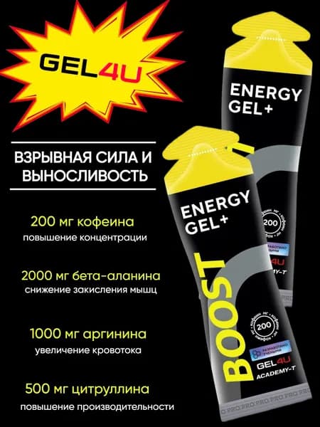 Энергетический гель для бега и марафона GEL4U BOOST, 2 шт