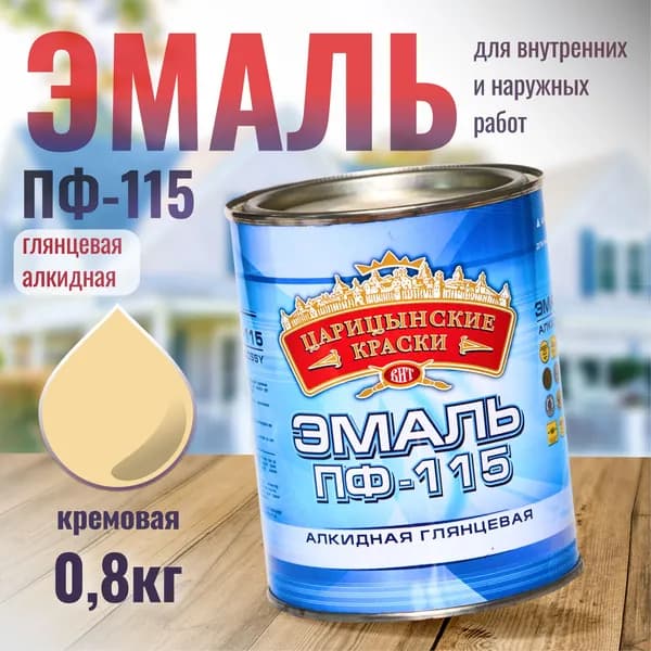 Эмаль алкидная ПФ-115 по металлу, по дереву кремовая Царицынские краски 0.8 кг