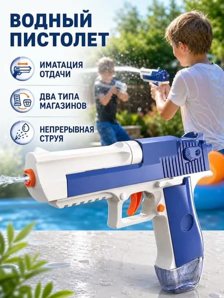Детский водяной пистолет 13 см, быстрая заправка, возврат затвора, для летних игр