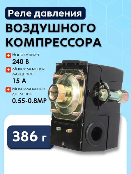 NP206 Реле давления воздушного компрессора