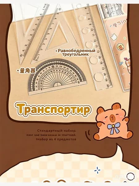 Набор линейок