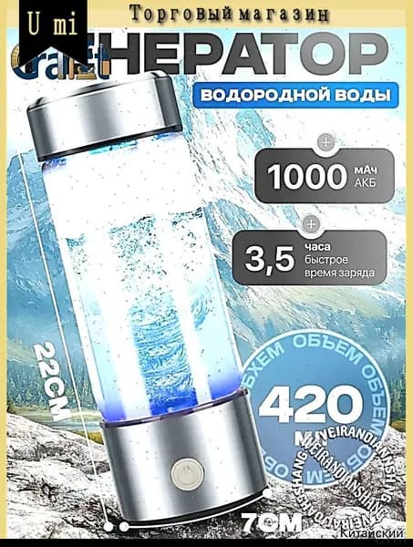 Портативный генератор ионизатор водородной воды Elixyr, 420 мл