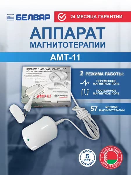 АМТ-11 Аппарат магнитотерапии двухрежимный для лечения суставов и позвоночника