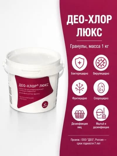 1 шт. Дезинфицирующее средство Део-хлор люкс(гранулы) (1кг.)