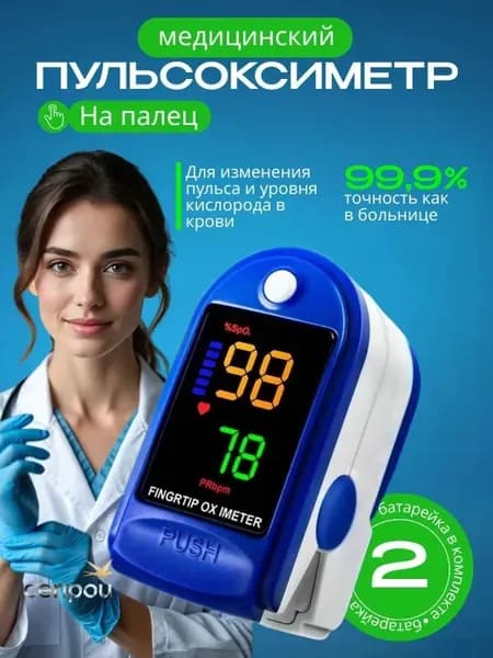 Пульсоксиметр, медицинский на палец, прибор для измерения пульса и уровня кислорода в крови с LCD дисплеем/ 2 батарейки в комплекте