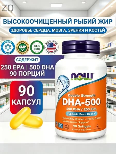 DHA-500 Fish Oil NOW Foods, 90 капсул: 500 мг DHA + 250 мг EPA для здоровья сосудов