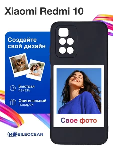 Чехол cо своей фотографией, принтом собственного дизайна