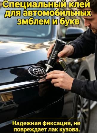 Клей автомобильный Готовый раствор, 30 мл, 1 шт.