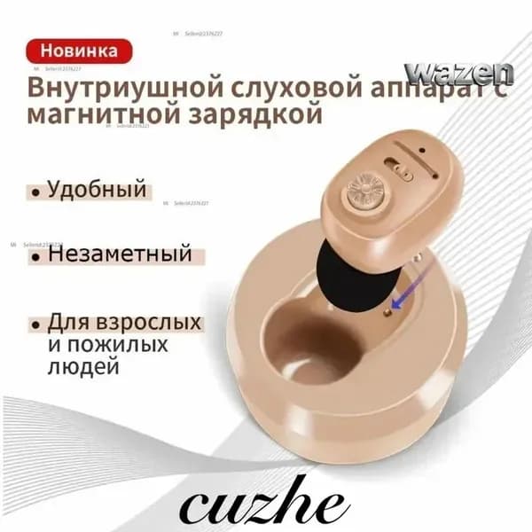 Цифровой слуховой аппарат внутриушной с зарядным устройством для пожилых людей и взрослых Britzgo-1607