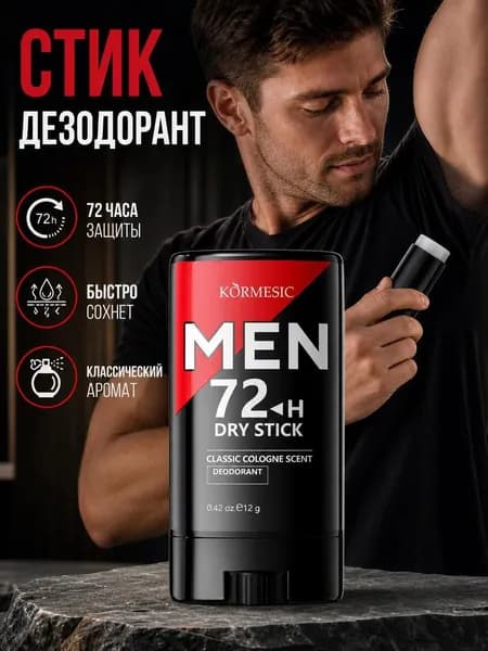 Дезодорант