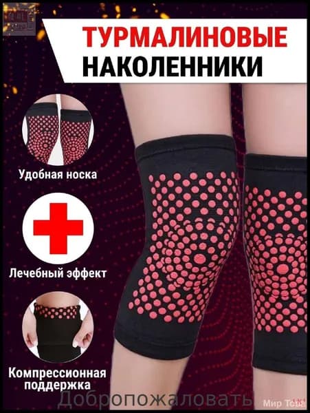 Защита колена