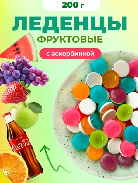 Конфеты китайские леденцы сосательные освежающие, 200 г