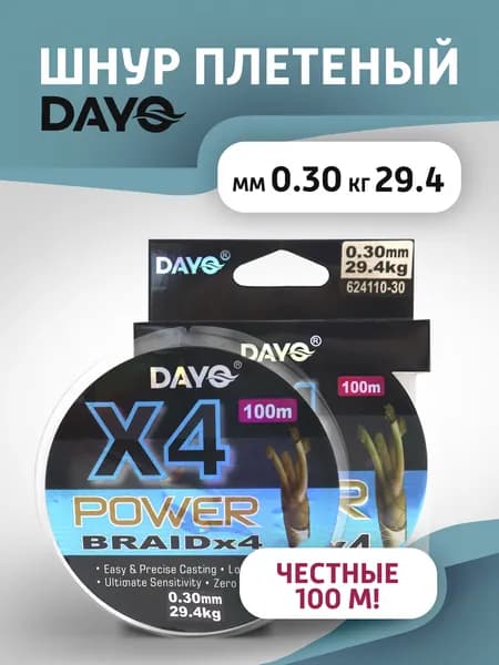 Плетеный шнур DAYO POWER BRAID X4 темно-зеленый 100 м 0,30 мм - 29,40 кг рыболовный
