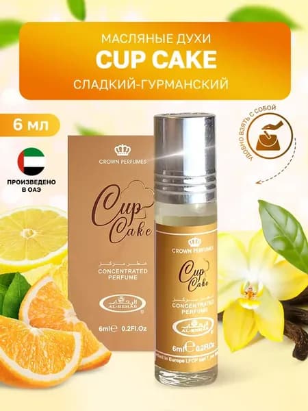 Арабские роликовые масляные духи унисекс Cup Cake ОАЭ 6 мл