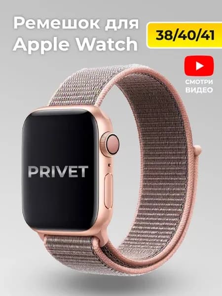 Ремешок нейлоновый для Apple Watch 38, 40, 41 мм 1-10 SE