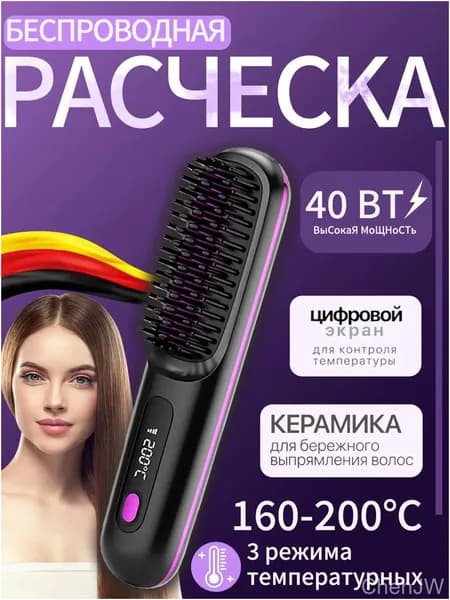 Электронный прибор для выпрямления прямых волос, оснащенный керамическими пластинами, с быстрым нагревом, LEDдисплеем и тремя режимами, считается качественным.